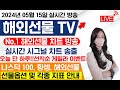 [나스닥 투자] 지수 투자 - 휴일에도 &#39;화살표 하나&#39;로 빠른 목돈!!5월15일#미국주식#코스피#코스닥#삼성전자#테슬라#엔비디아#나스닥#주식#증시