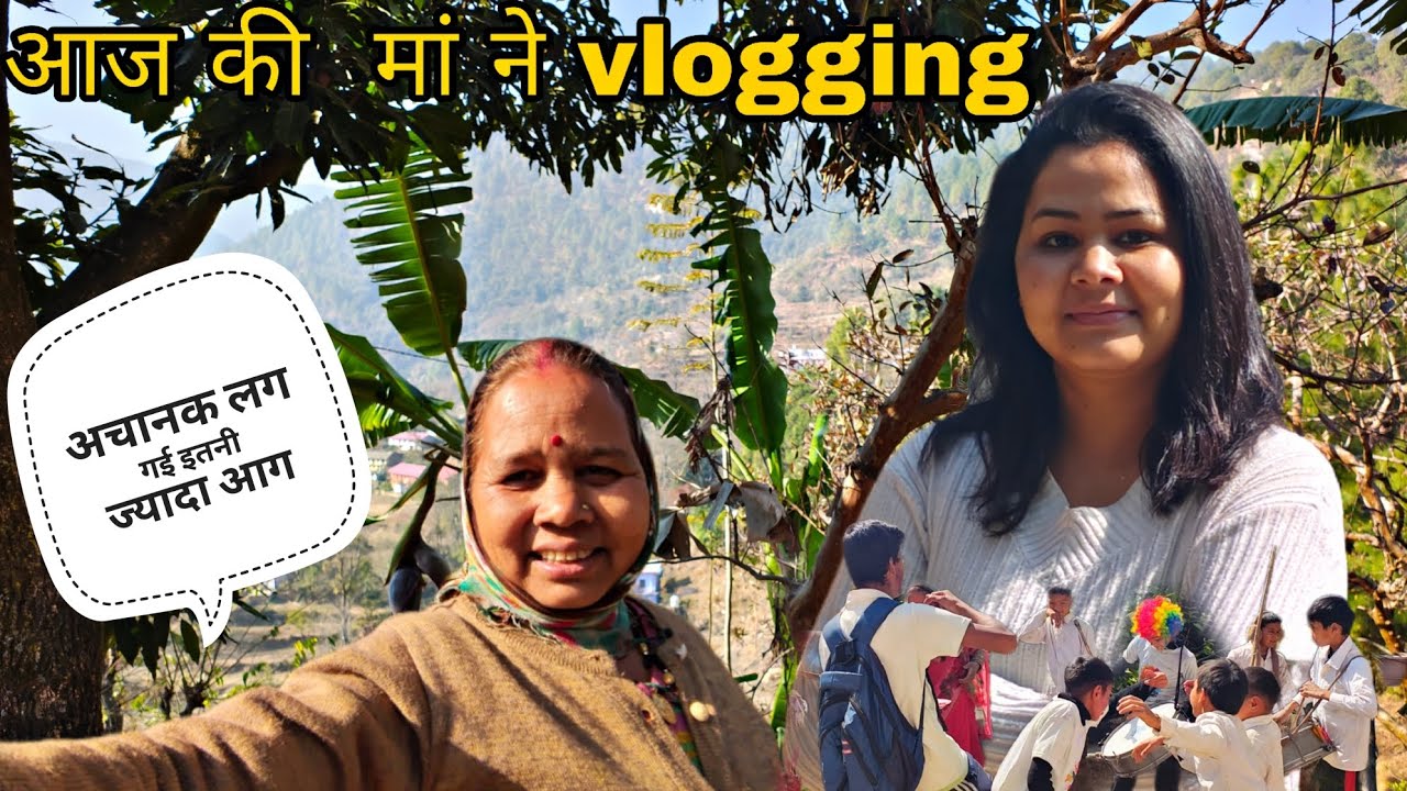 आज बनाया मां ने ब्लॉग ।।अचानक से आ गई घर पर आग ।। सारी चीजें हो गई एक साथ Pahadi lifestyle vlog 