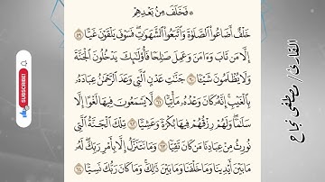 مقطع من سورة مريم نسأل الله القبول