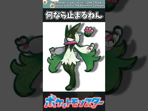 【ポケモン】何なら止まるねん #ポケモン #反応集 #チャンピオンズ