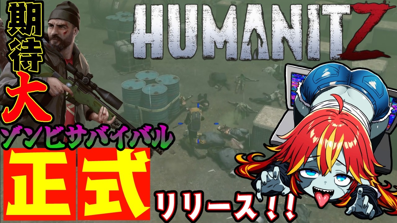 【  #humanitz 1.0 】ハズマットスーツをコンプリートしたい！！期待のゾンビサバイバル正式リリース！  16【 #vtuber   】