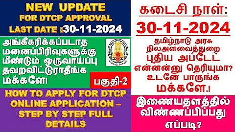 HOW TO APPLY FOR DTCP ONLINE APPLICATION/STEP BY STEP FULL DETAILS/UNAPPROVED PLOTS#dtcponline,#Dtcp
