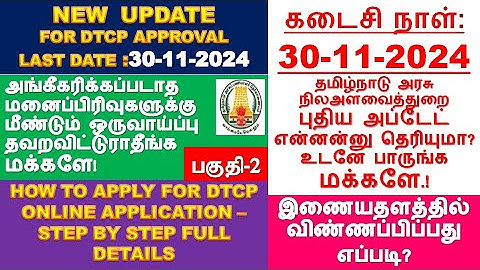 HOW TO APPLY FOR DTCP ONLINE APPLICATION/STEP BY STEP FULL DETAILS/UNAPPROVED PLOTS#dtcponline,#Dtcp