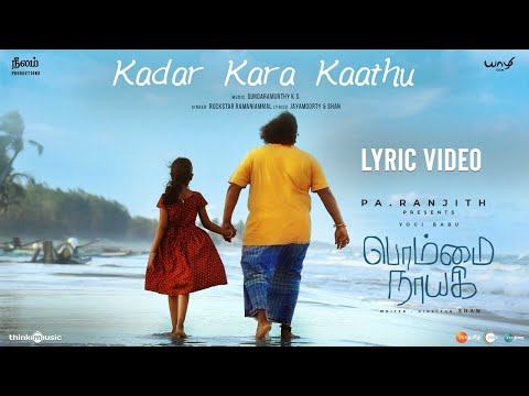 Kadar Kara Kaathu Lyric Video | Bommai Nayagi | Yogi Babu | Ramani Ammal | Shan | Sundaramurthy KS