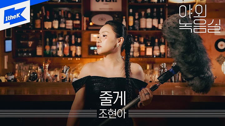 조현아 - 줄게 | 야외녹음실 | Beyond the Studio | 어반자카파 (URBAN ZAKAPA) | Jo Hyun Ah - Give You