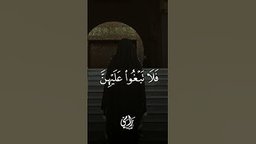 سورة النساء الآيات ٣٤-٣٥✨ #اكسبلور #جديدي #حالات_واتس #تيك_توك #لايك #trending #رعد_الكردي