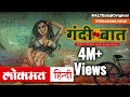 Promo | Trailer | Gandii Baat Trailer Breakdown | Ekta Kapoor | Lokmat News