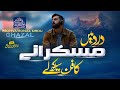 New Motivational Urdu Ghazal Dard Men Muskurany Ka Fan Seekh Ly Dil Ki Dunya Ghazal 2025