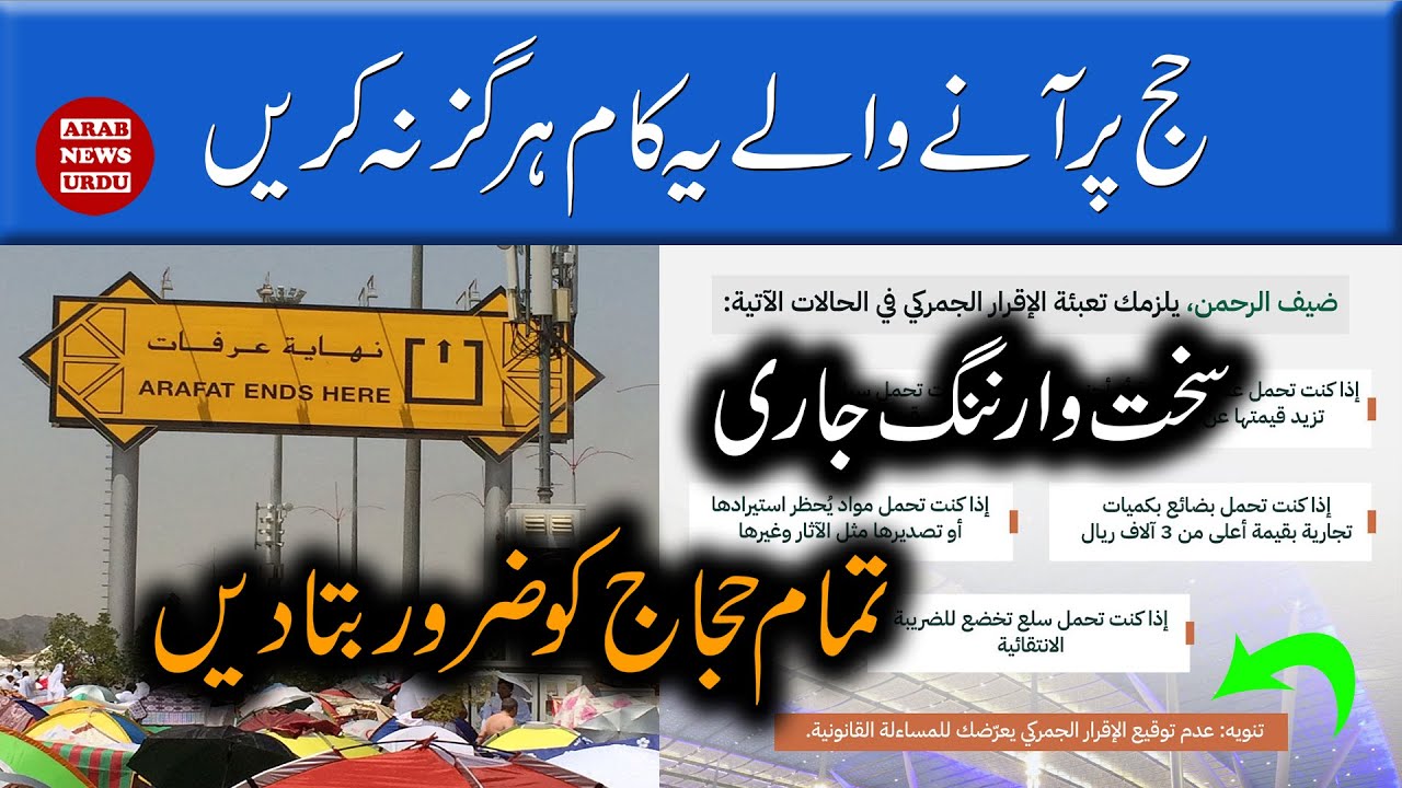 Hajj 2023 new warning alert hajj 2023 new update today hajjyon k