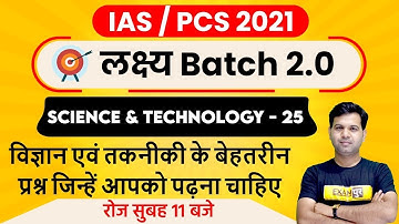IAS/PCS 2021|लक्ष्य Batch 2.0|Science & Technology | Sumit Sir | बेहतरीन प्रश्न | 25