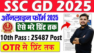 SSC GD Online Form 2025 Kaise Bhare | How to fill SSC GD Online Form 2025 | SSC GD Form Fill Up 2025