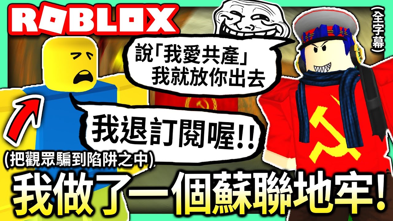 Roblox 我做了一個蘇聯地牢陷阱 除非你說我愛共產不然不能出去全字幕 模擬市民 Bloxburg 06 有感筆電 實況 - #U6709#U611f#U7b46#U96fbdab roblox