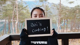 【朝ごはん】自然を感じながらaoi'scooking