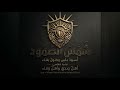 أ س ود ب أ س ش م س الص م ود 2026