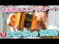 斎藤一人さんの化粧品【おすすめ】初心者はここから使えばOK!