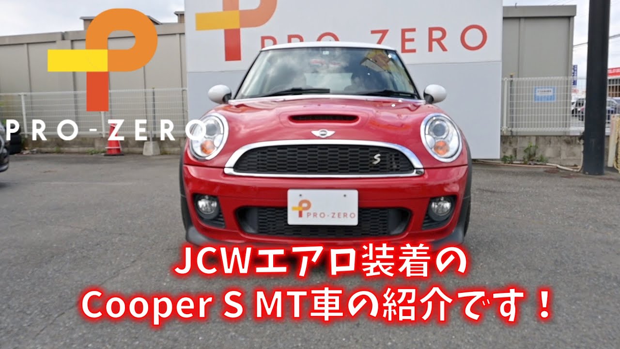 MINI紹介】R56 Cooper S JCWのエアロがついているMINIの紹介です