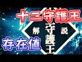 【転生したらスライムだった件】十二守護王：存在値ランキング【転スラ】