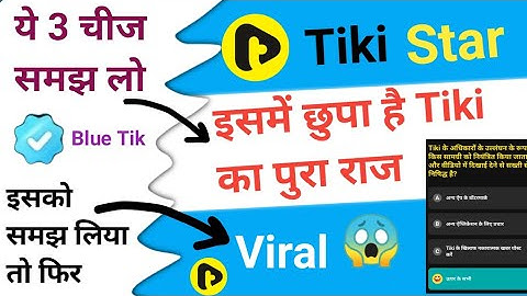 Tiki ka pura Raaz isme Hai || special And very important video #2023 #tiki #viral #trending