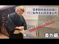 日本初のあのお店に浴衣を作りに行きました 【番外編】浴衣の着付けを教わりました Vlog 51