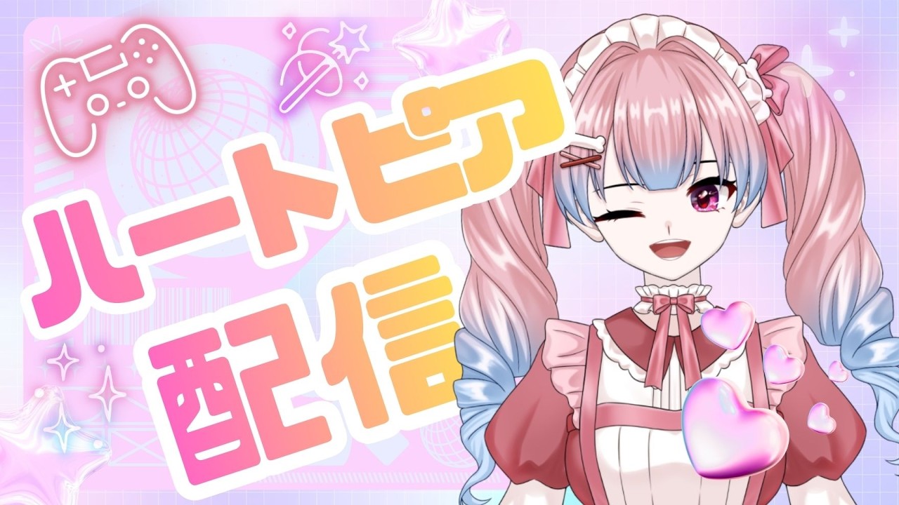 ハートピアスローライフでチルチルタイム❣