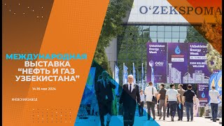 НЕФТЬ И ГАЗ УЗБЕКИСТАНА: OGU 2024