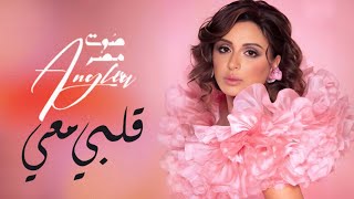 أنغام - تتر مسلس قلبي معي  - رمضان 2024 | Angham - Galbi Maai