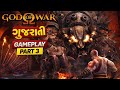 God of war 1 gameplay Gujarati part 3