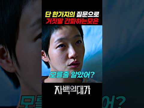 윤수의 거짓말을 단번에 알아채는 모은