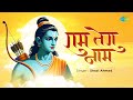 Ram Tera Naam | Shazi Ahmad | Samarpit Golani | Rahul Yadav | Ram Bhajan