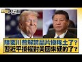 中美貿易與科技競爭
