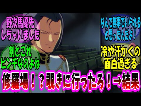 シロッコ「クワトロとハマーンの修羅場覗きに行ったろｗｗｗ」  ハマーン「コイツ（シロッコ）殺せばシャアと仲直りできなくね？」　シロッコ「ファッ！！」