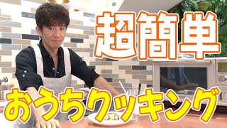 【過去回】クラシルを使って超かんたん料理に挑戦！「笑撃」の出来上がりに！？