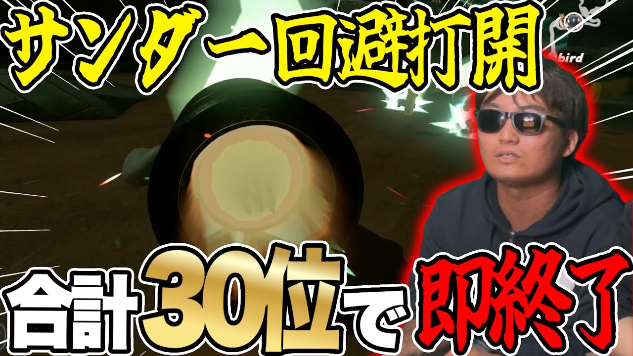 【マリカ】オンライン戦で順位の合計が30になったら負け！！！