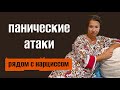 НАЧАЛИСЬ ПАНИЧЕСКИЕ АТАКИ 😱 ЧУТЬ  НЕ УМЕРЛА  РЯДОМ С НАРЦИССОМ 😱НАРЦИСС ХОЧЕТ ВАШЕЙ СМЕРТИ