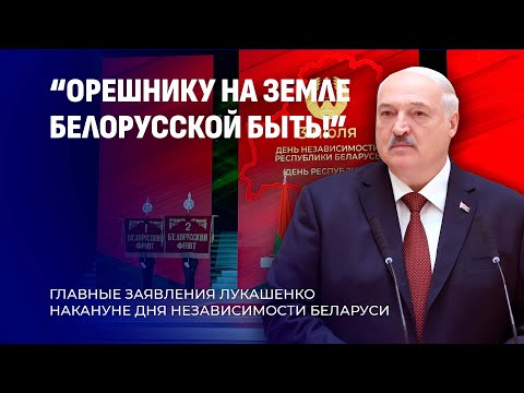 🔥Речь Лукашенко ко Дню Независимости|Кто в 2020-м хотел сжечь в Минске людей?|Помилование осужденных