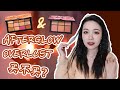 【坤仔测评】NARS Afterglow眼影盘测评 | 同系列overlust腮红盘测评也有哦 | 对比姜饼人二代和LM腮红盘 | 眼妆用了新相机拍的快来给我提提意见