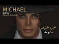 مايكل جاكسون   مجرم محترف  مترجمة                                      نجومي