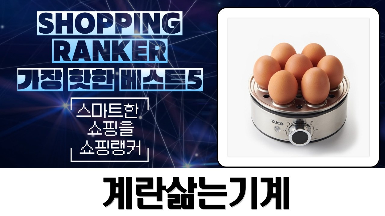 계란찜기 대전! 한돌vs에버홈vs주코, 뭐가 좋을까?