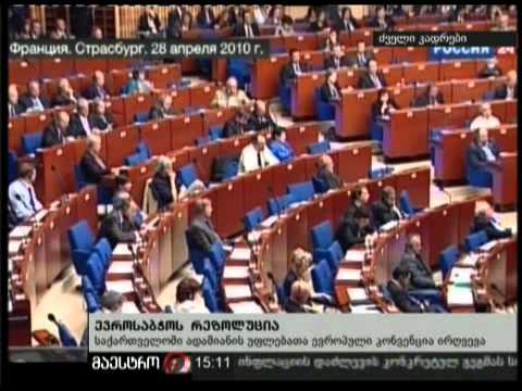 27/01/11 ევროსაბჭოს რეზოლუცია