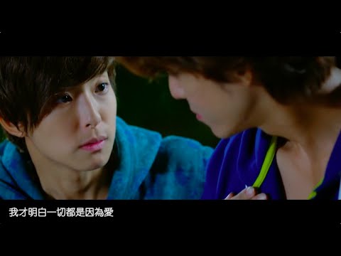 【愛上哥們】琵亞諾 × 杜子楓 - 因為愛 MV (EP5-6)