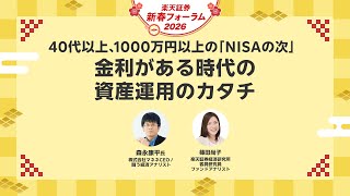 Kohei Morinaga x Naoko Shinoda] Asset management for people in