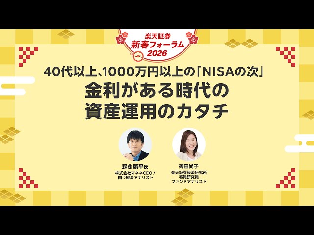 Kohei Morinaga x Naoko Shinoda] Asset management for people in