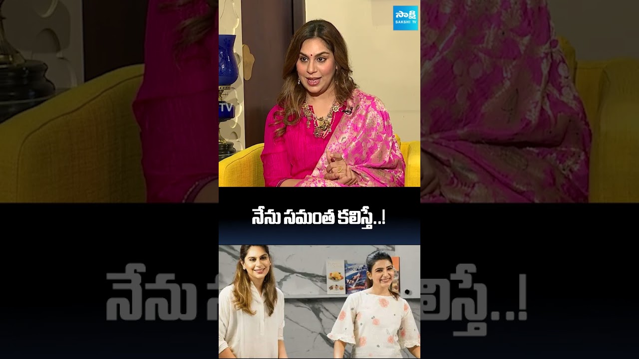 సమంత నేను కలిశామంటే..!  Upasana Konidela about Samantha 