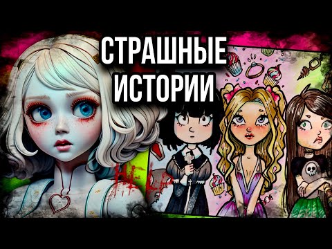 История + арт | Месть Владимиру. ПРОДОЛЖЕНИЕ | Страшные истории от Даши Рокс