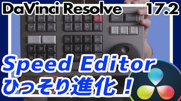 【DaVinci Resolve】「Speed Editorもひっそり新機能追加していた！」と「カウントダウンは使い回せるのか？」の二本立て！