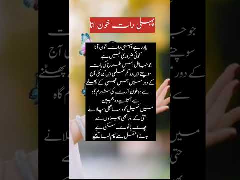 شادی کی پہلی رات خون آنا Islamicshorts Viral Video Foryou 