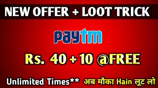 🤑 Paytm Maha Loot Trick* - Rs.40+40+40+40 Unlimited Times , Get Rs.10 Paytm Free Only 2 mint screenshot 2