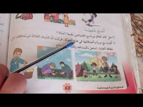 الإنتاج الشفهي لدرس شبكة الحياة الكتاب المدرسي القراءة ص68السنة الثالثة إبتدائي 