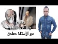 الأستاذ صادق مقالة وظائف اللغة خاصة بشعبتي آداب و فلسفة و لغات أجنبية 