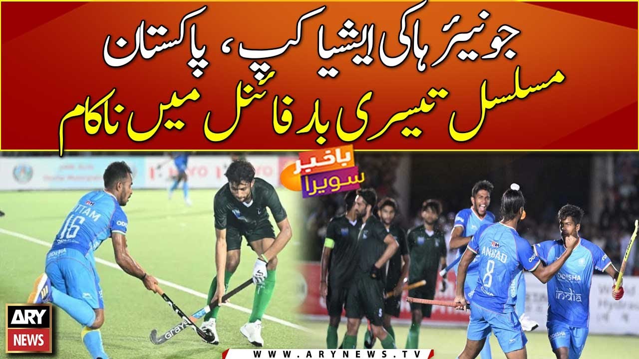 Junior Hockey Asia Cup 2023 India beat Pakistan